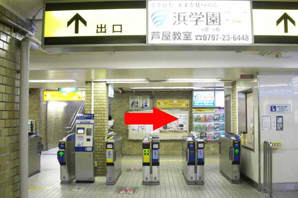 道順1　阪神芦屋駅　東出口　改札を出て右手に進んでください。